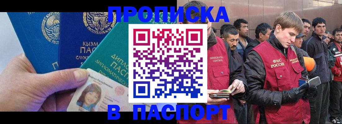 прописка паспорт в Чаплыгине